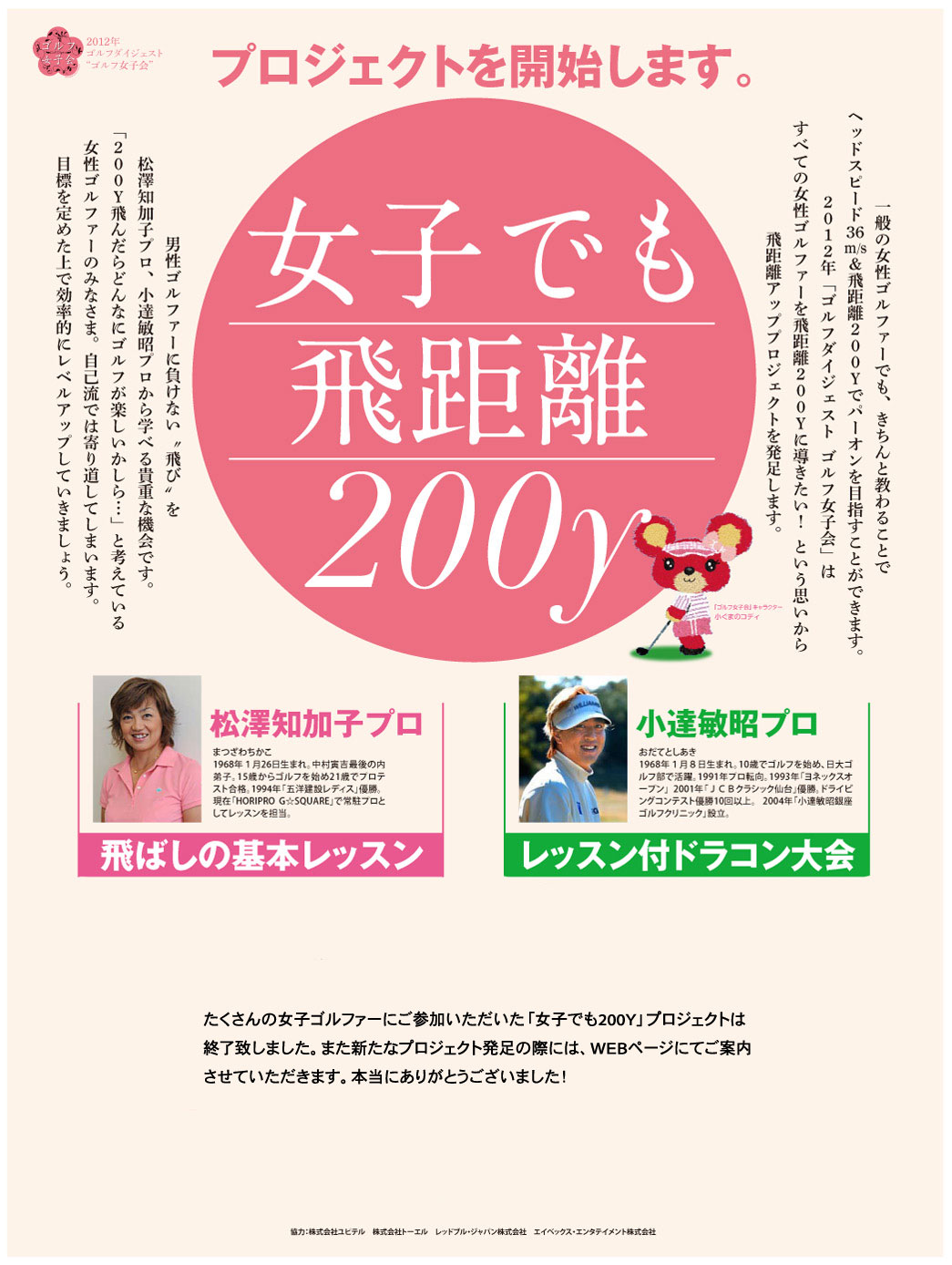 ゴルフ女子会 女子でも0y Project