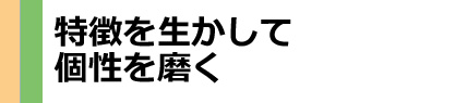 心温まる親子の二人三脚物語