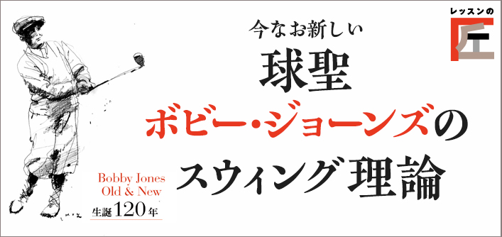 ゴルフの求道者　ブライソン・デシャンボー