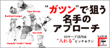アプローチ