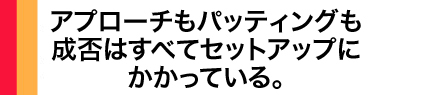 『80ヤードから2打で上がる最新ショートゲーム』