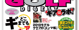 ゴルフダイジェスト６月号臨時増刊ギア･ラボ