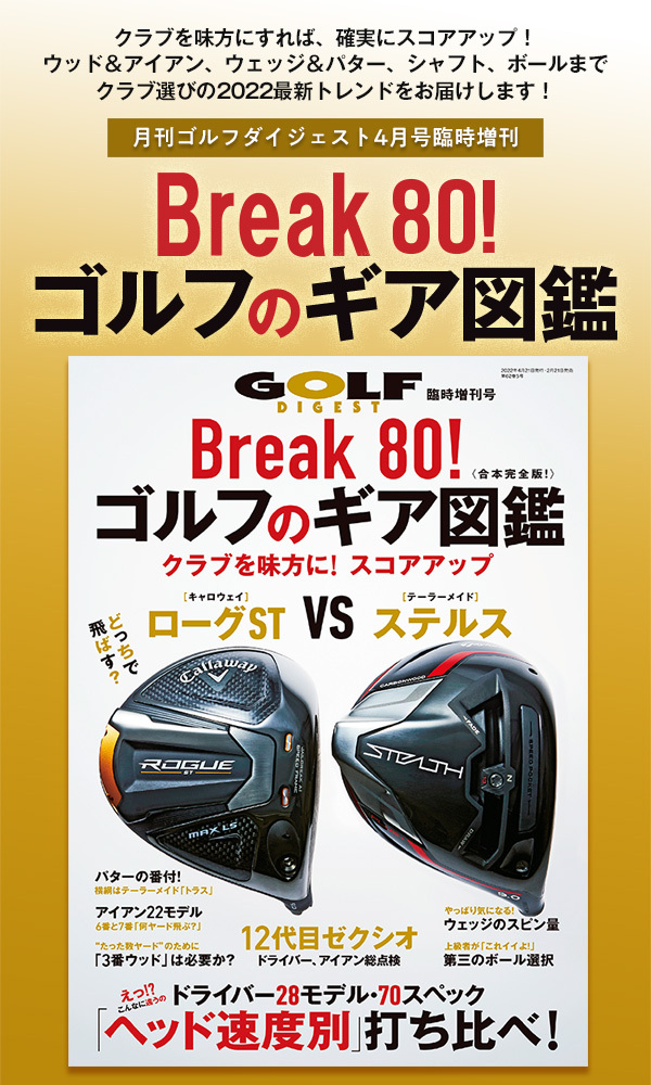 月刊ゴルフダイジェスト4月号臨時増刊 「Break 80! ゴルフの 月刊ゴルフダイジェスト4月号臨時増刊 「Break 80! ゴルフの