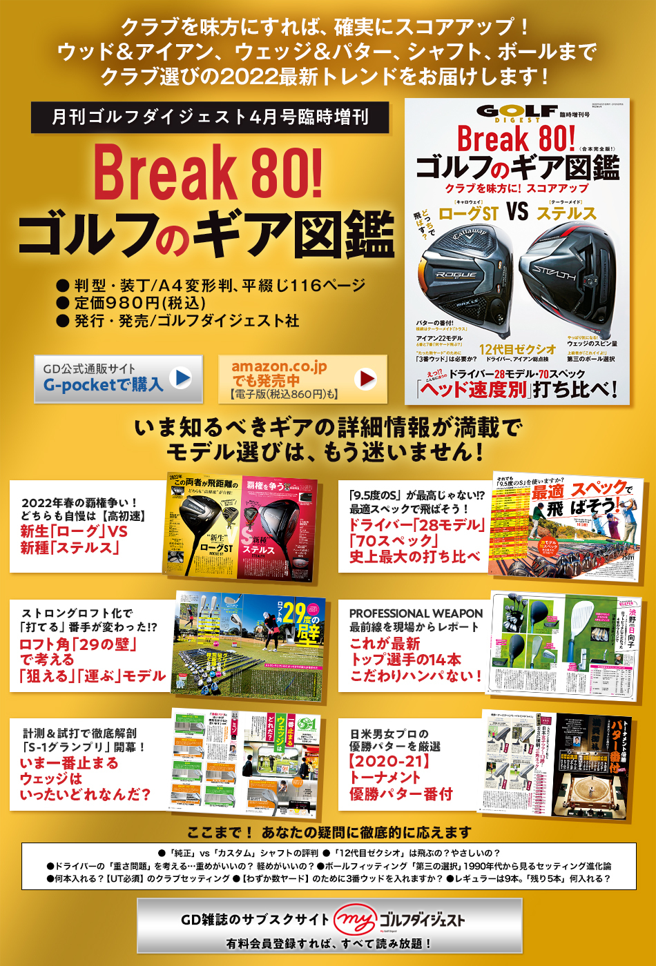 月刊ゴルフダイジェスト4月号臨時増刊 「Break 80! ゴルフの 月刊ゴルフダイジェスト4月号臨時増刊 「Break 80! ゴルフの