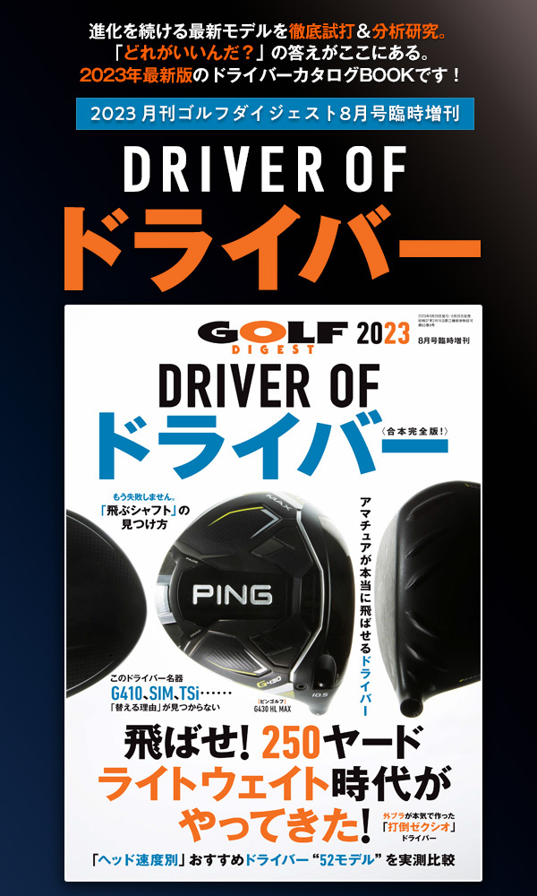 品質満点 ＧＯＬＦ DIGEST 2023 8月号