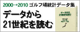 データから21世紀を読む