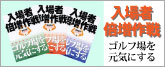 入場者倍増計画
