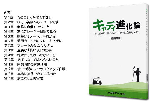 新刊 キャディ進化論