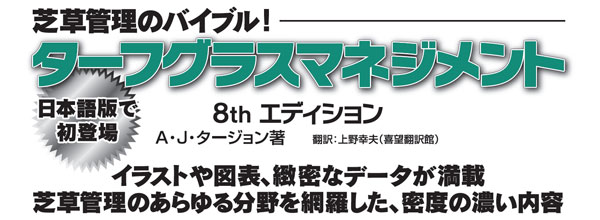 芝草管理のバイブル！