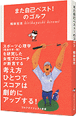 『また自己ベスト!のゴルフ』
