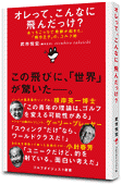 『オレって、こんなに飛んだっけ？』