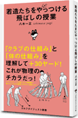 『若造たちをたまにやっつける飛ばしの授業』