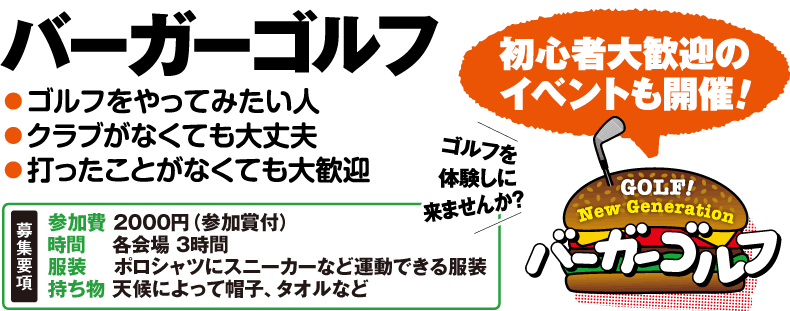 バーガーゴルフin浮間ゴルフ