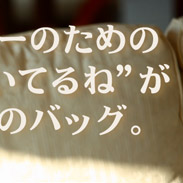 “気が利いてるね”がいっぱいのバッグ