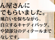 帆布の柔らかな風合いを保ちながら、スタンドなしで自立するキャディバッグ。ファスナー使いや袋部分のディテールまですべて手抜かりなしです。