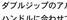 ■タイヤがポイント