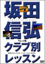 クラブ別レッスン ウェッジ編