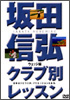 クラブ別レッスン「ウェッジ編」