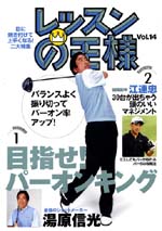 レッスンの王様 vol.14