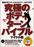 「マイク小西・究極のボディターンバイブル」パート1／パート2
