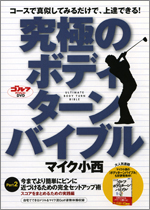 DVD「マイク小西・究極のボディターンバイブル」(2)
