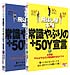 飛ばし屋本舗 常識やぶりの＋50Y宣言(1)(2)