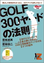 ＤＶＤ「GOLF300ヤードの法則」（2）