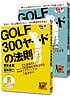 GOLF300ヤードの法則