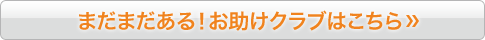 まだまだある!そのほかのギア一覧はこちら