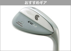 おすすめギア