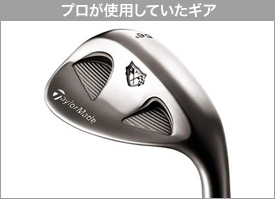 プロが使用していたギア