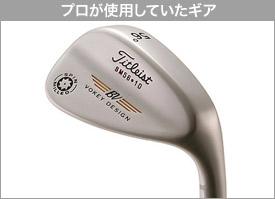 プロが使用していたギア