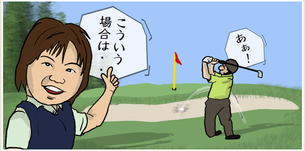 ピンまで10ヤードのバンカー越えのアプローチ