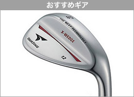 おすすめギア