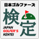 {St@[Y JAPAN GOLFER'S KENTEI