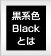 FnBlackƂ