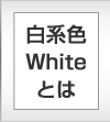 FnWhiteƂ