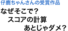 もっちさんの受賞作品　ボール何処？　探しに行くとき　クラブ持て