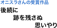 ぴののわーるさんの受賞作品　遅れてる　ライン読まずに　空気読め