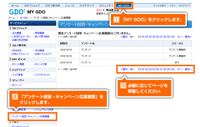 gdo 使い方ナビ 会員情報 マイページ機能 my gdo アンケート回答