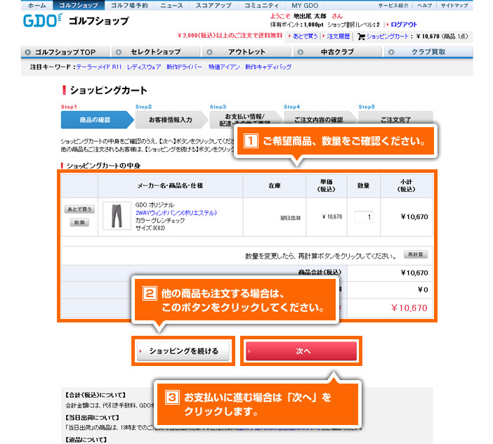 Gdo 使い方ナビ 会員情報 マイページ機能 My Gdo 注文履歴 リピート注文