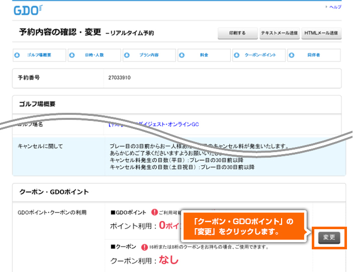 gdo ポイント 付与 – gdoポイント付与 いつ – WETE