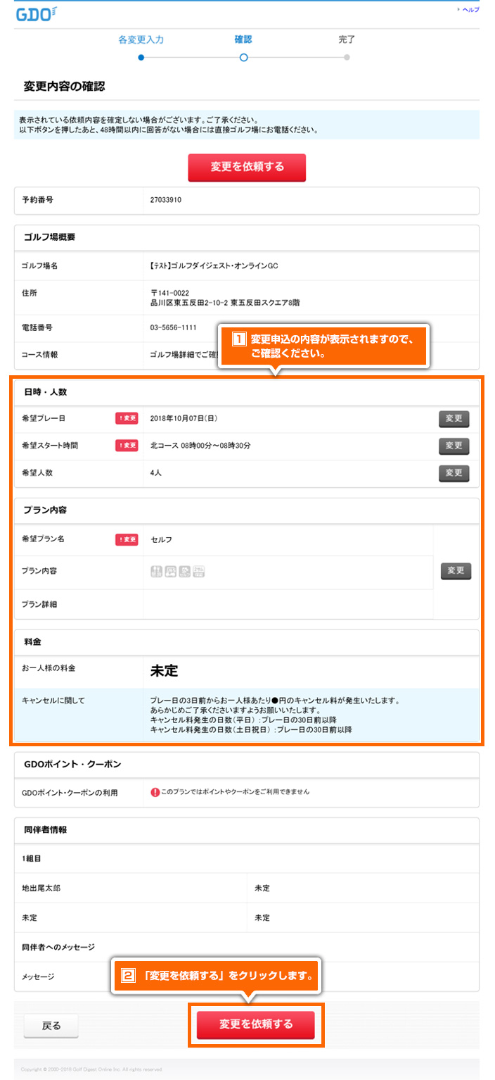Gdo 使い方ナビ 会員情報 マイページ機能 My Gdo 予約変更依頼 日時 プラン 組数増減など