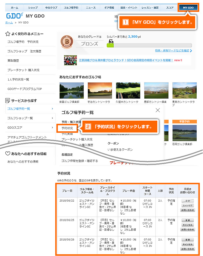 GDO | 使い方ナビ | 会員情報・マイページ機能(MY GDO)・予約変更依頼