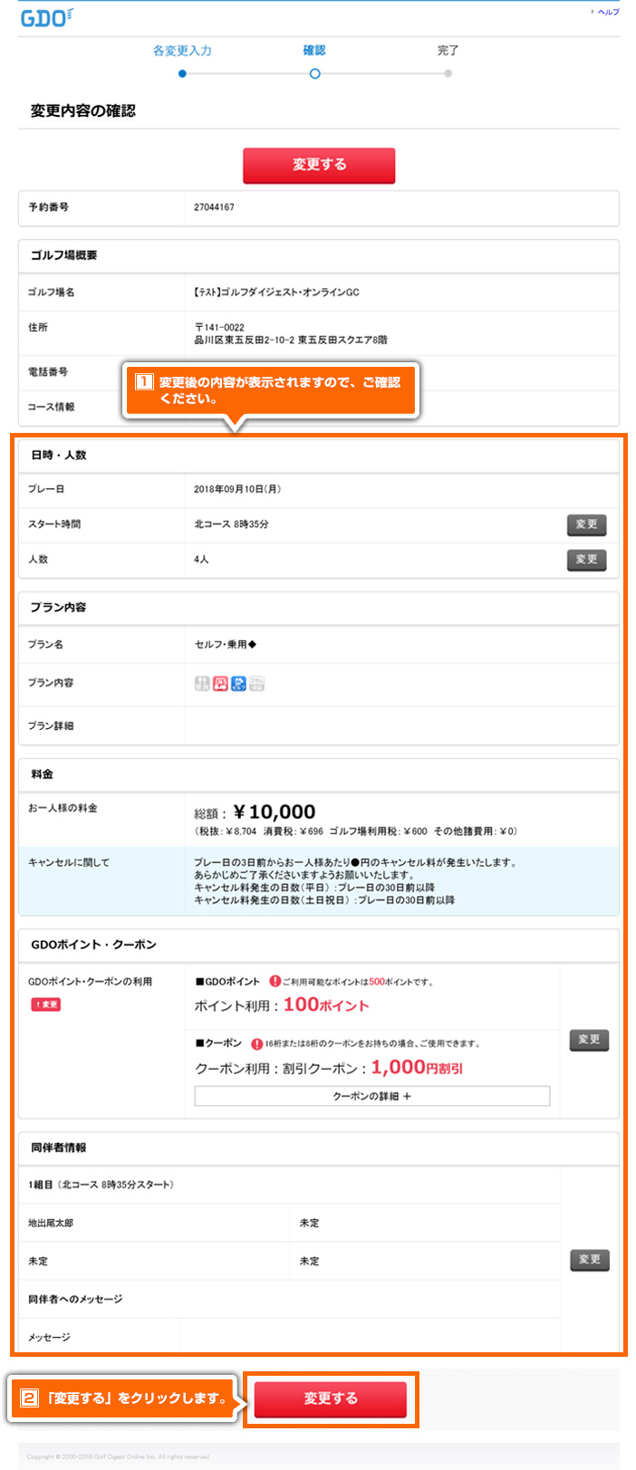 Gdo 使い方ナビ 会員情報 マイページ機能 My Gdo 予約変更 同伴人数 名前 組数増減など Gdo 使い方ナビ 会員情報 マイページ機能 My Gdo 予約変更 同伴人数 名前 組数増減など