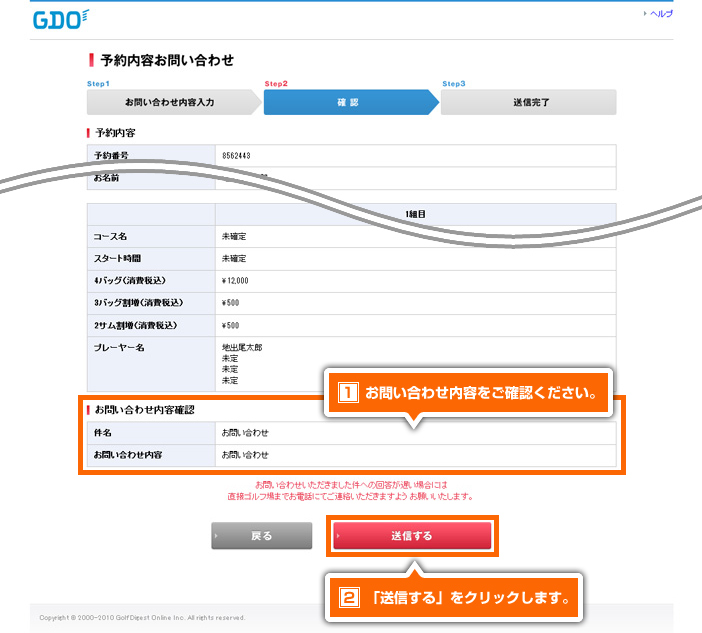 Gdo 使い方ナビ ゴルフ場予約 ゴルフ場への予約内容問い合わせ