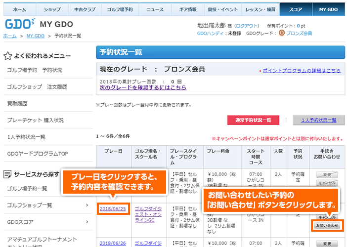 Gdo 使い方ナビ ゴルフショップ 注文内容変更