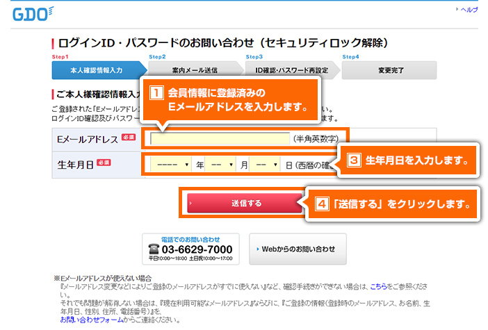 Gdo 使い方ナビ 会員情報 マイページ機能 My Gdo ログインidの問い合わせ
