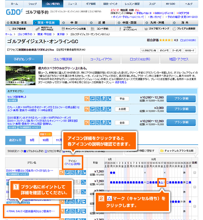 GDO | 使い方ナビ | ゴルフ場予約・キャンセル待ち