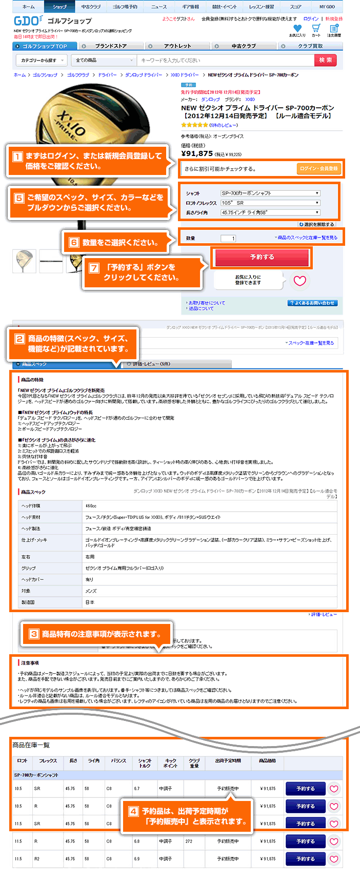 Gdo 使い方ナビ ゴルフショップ 商品の予約方法